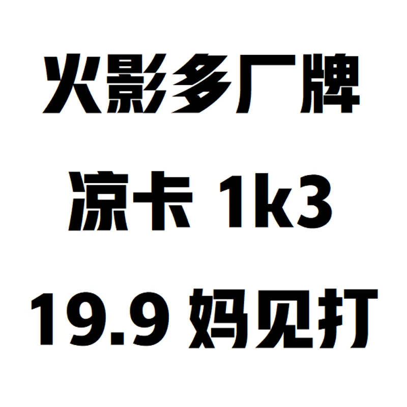 【多厂牌1k3/妈见打】火影忍者风之启示/卡卡涩A6亚克力代拆