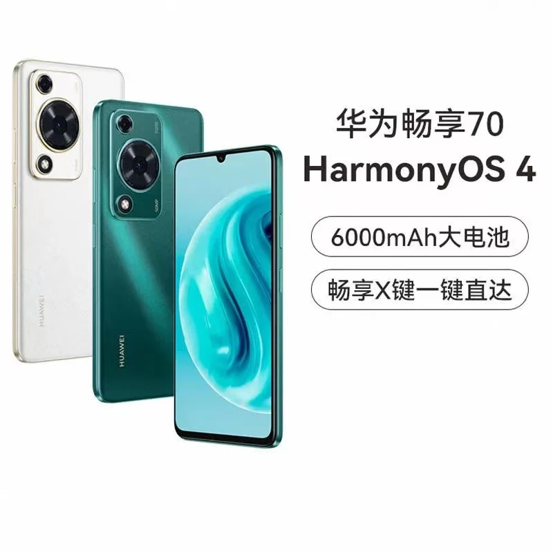 99新 Huawei/华为  畅享 70 6000Mah大电池 鸿蒙操作系统4.0  悦