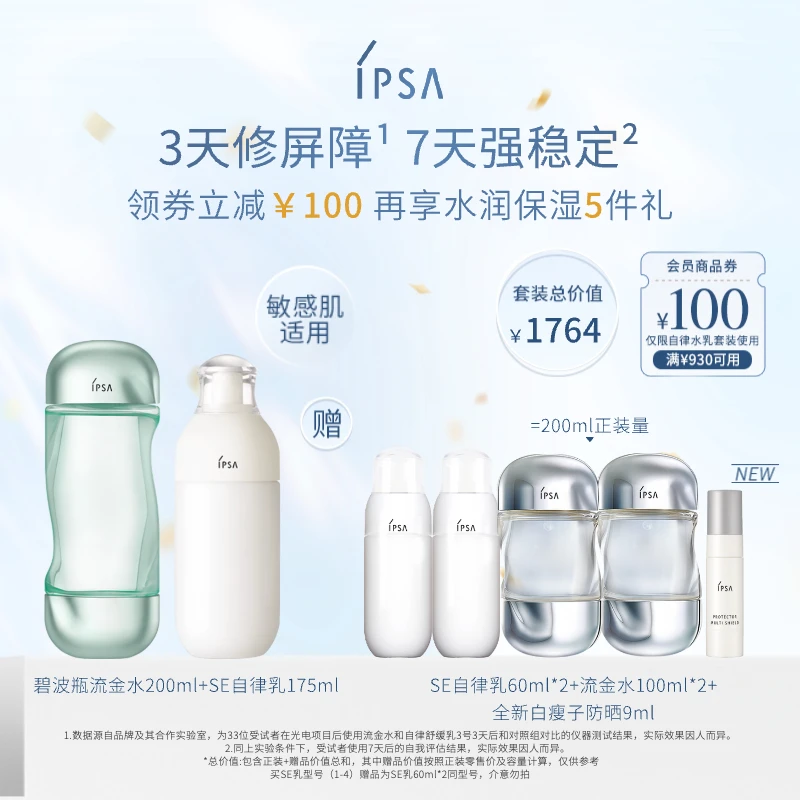 【官方正品】IPSA/茵芙莎流金水自律水乳SE敏感肌乳液保湿舒缓
