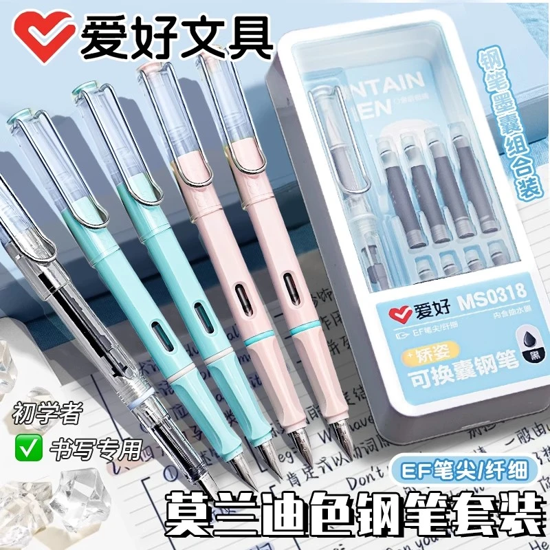 爱好文具新品莫兰迪色系矫姿钢笔学生专用两用钢笔0.5mm练字笔