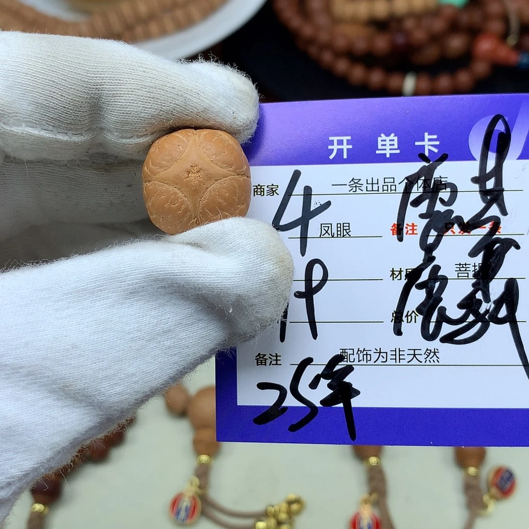 V****手串凤眼菩提4号链接