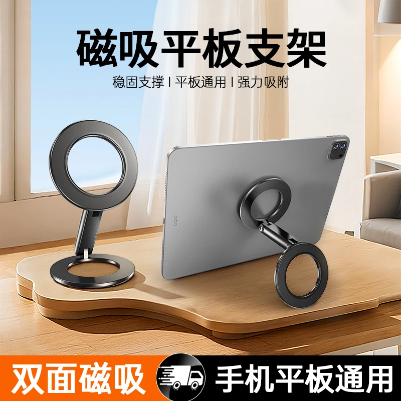 磁吸平板支架magsafe双面指环扣桌面支撑架折叠便携多功能手机架