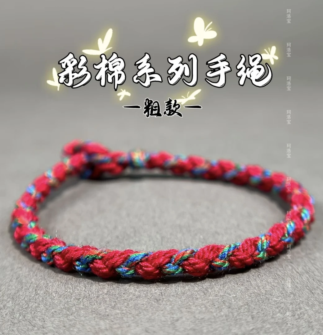 非金属布艺手链 正宗藏式手绳白色橄榄树李赞宋冉同款手绳红绳