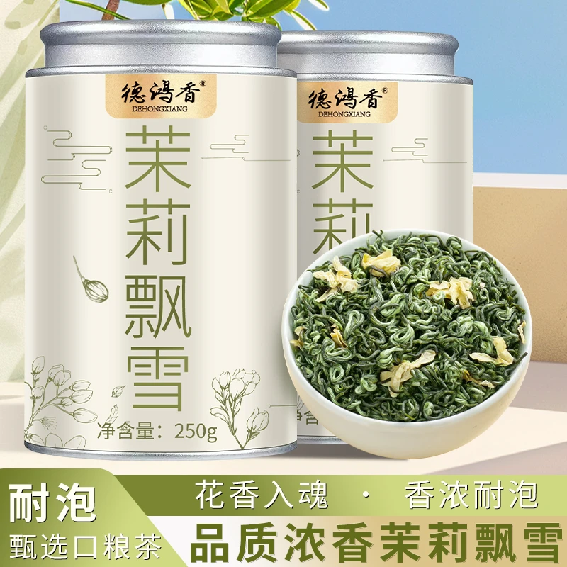 【6A特级茉莉飘雪】正宗茉莉花茶2025新茶浓香型茉莉飘雪绿茶花茶