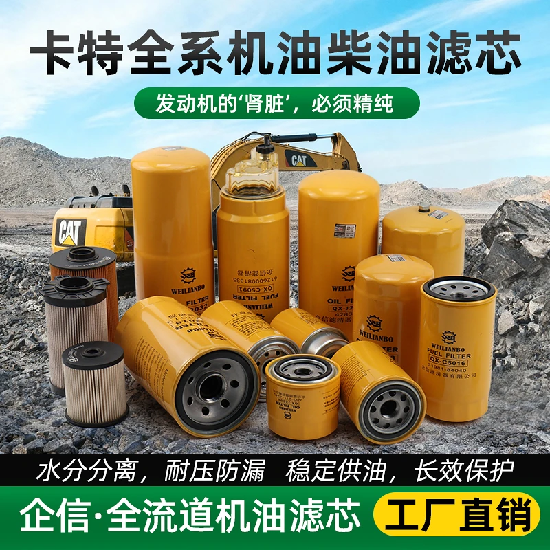 适用卡特挖掘机全系机油柴油滤芯油水分离器挖土机滤芯器保养配件