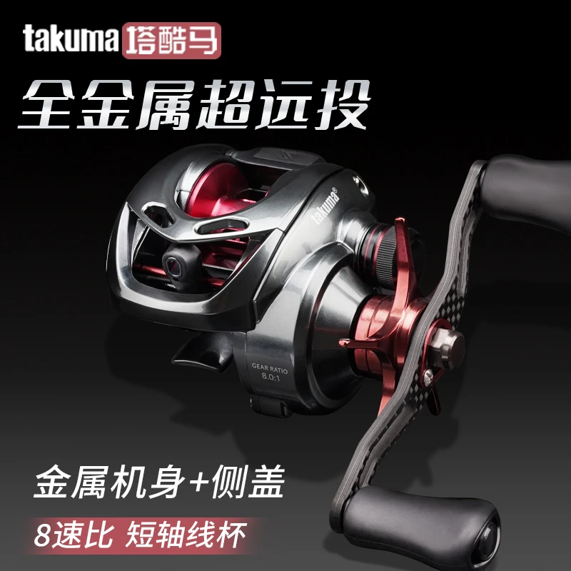takuma/塔酷马P11 全金属 远投水滴轮 泛用鱼线轮轻量化鳜鱼轮7轴