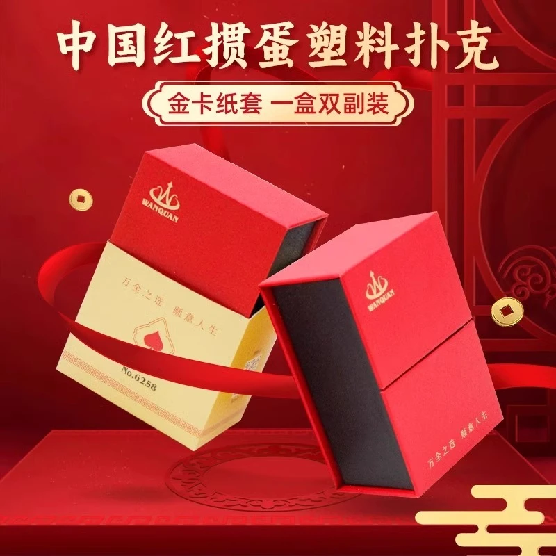 万全塑料掼蛋60*96mm扑克PVC材质防水耐折翻盖烫金掼蛋扑克牌专用