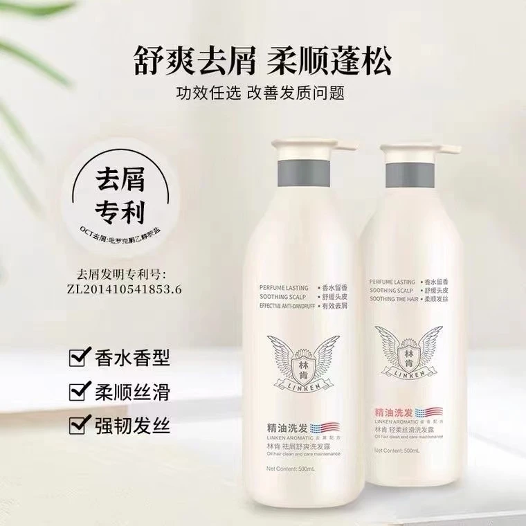 林肯洗发水（两瓶）去屑蓬松柔顺清爽学生家用去屑留香蓬松洗发水