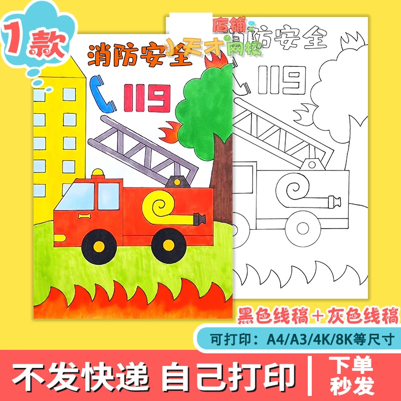 消防安全主题儿童画竖育手抄报防灾减我是小小消防员读书卡D336
