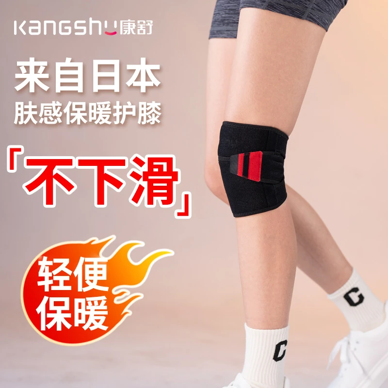 护膝保暖关节男女士护膝盖套保暖肤感贴肤四季中老年人专用