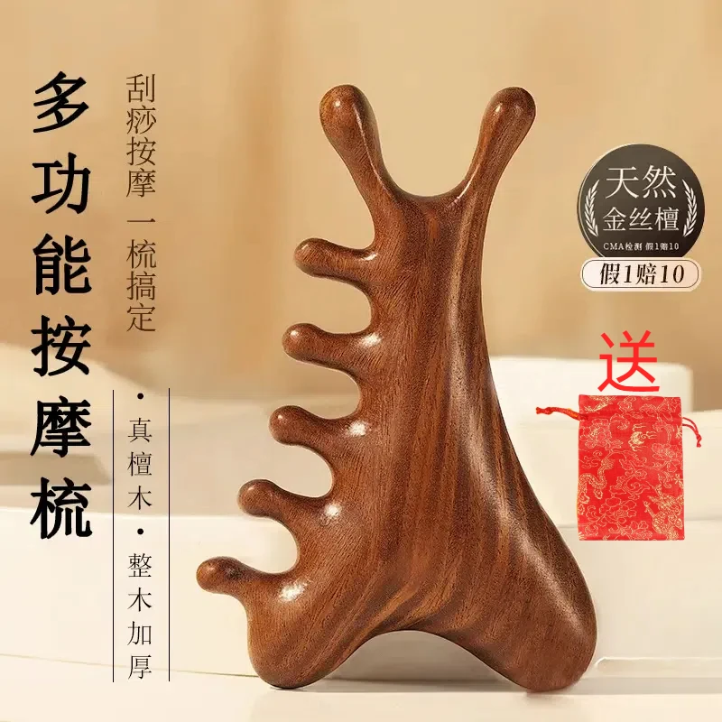 【四合一】檀木经络七齿按摩梳子多功能经络梳檀木梳子脸部眼部按摩
