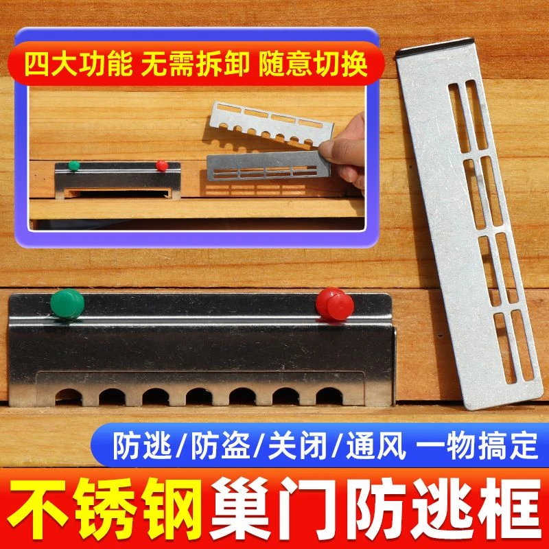 不锈钢巢门推拉蜂巢门中意蜂通用防逃防啃咬多用蜂箱巢门养蜂工具