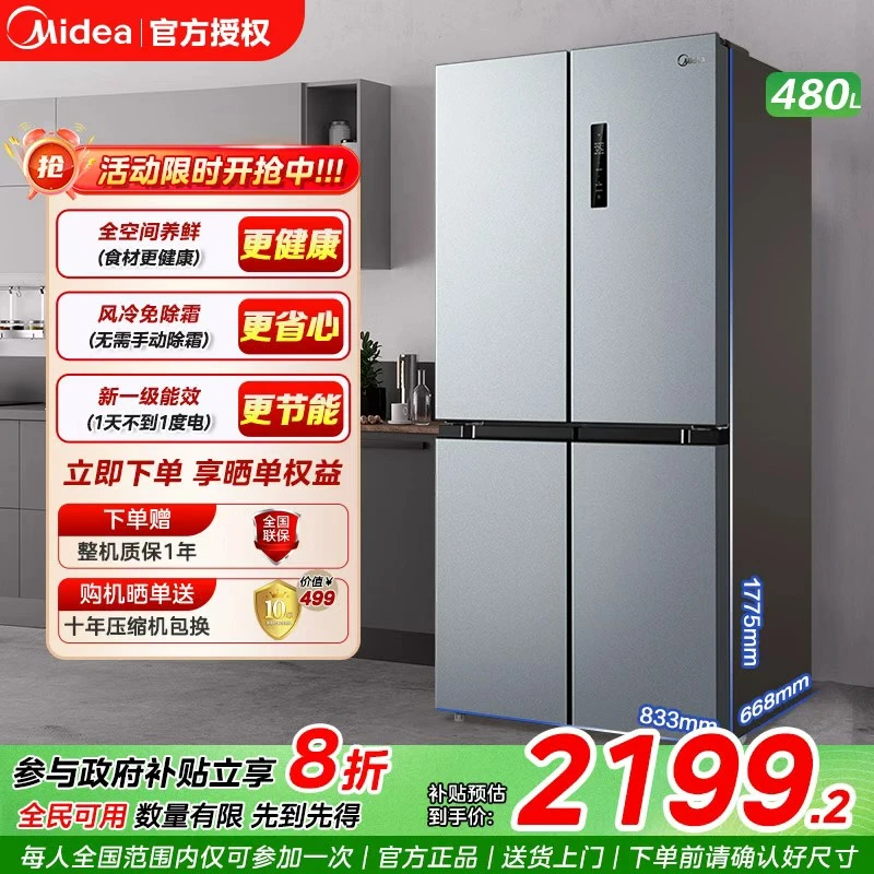 美的冰箱480十字四门变频超薄风冷无霜家用电冰箱
