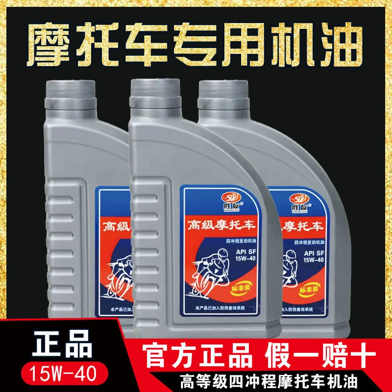 摩托车机油全合成机油通用踏板车125铃木三轮车弯梁150四冲程机油