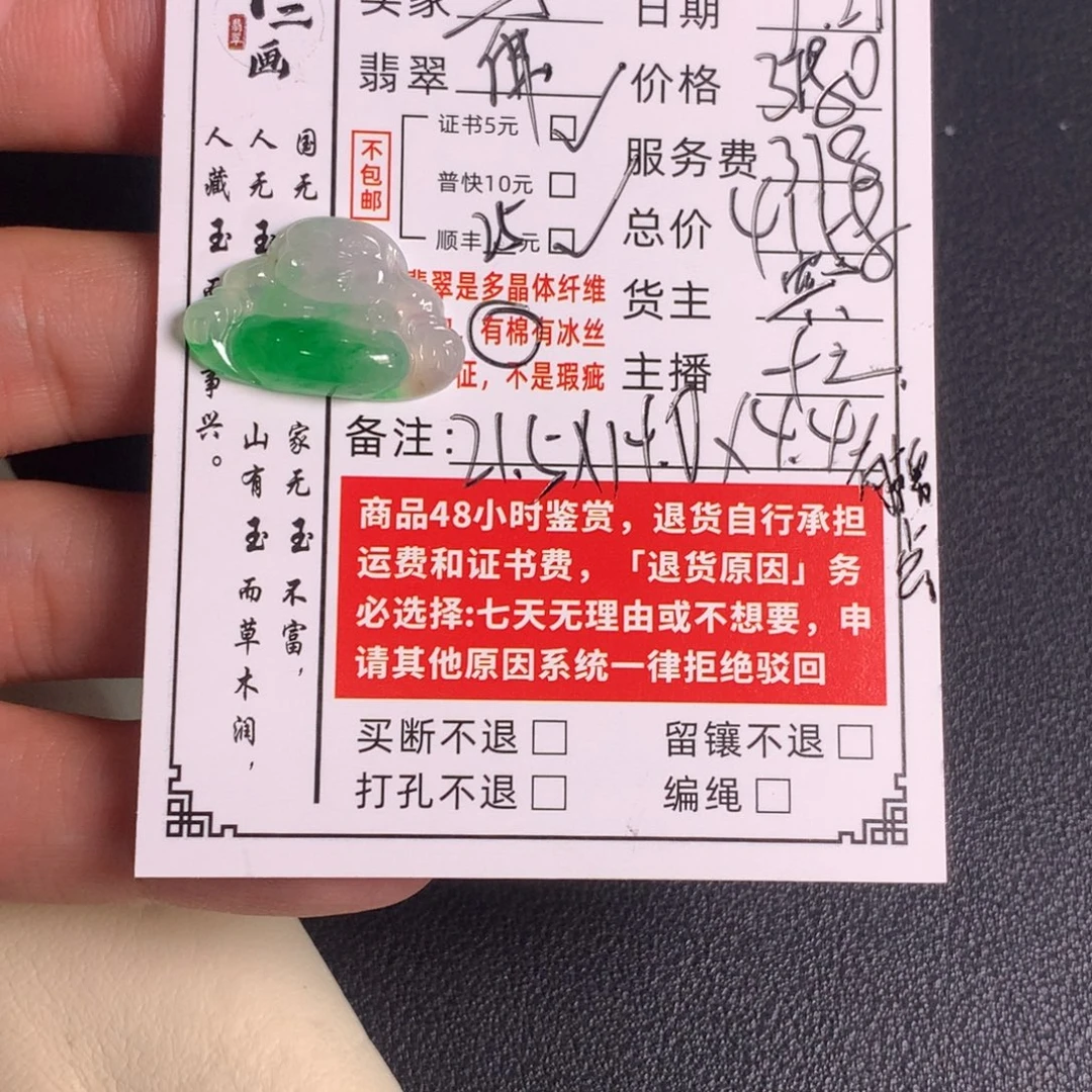 马****颈饰未镶嵌翡翠翡翠