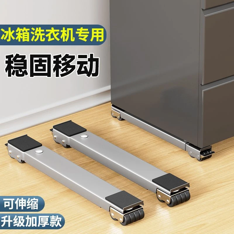 洗衣机底座架子冰箱置物架可移动万向轮通用滚筒滑轮防震垫高支架