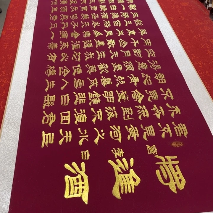 书法将进酒卷轴隶书金墨205✖️55左右