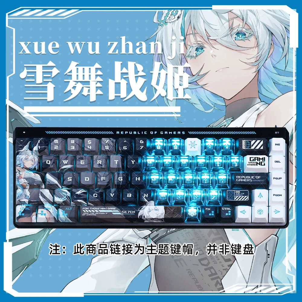 【仅支持魔导士/夜魔】ROG魔导士/夜魔主题键帽PBT/PC 材质高颜值男
