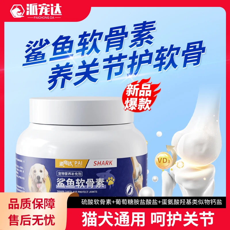 派宠达氨糖软骨素罐装宠物健骨大中小型幼老犬营养补充养护