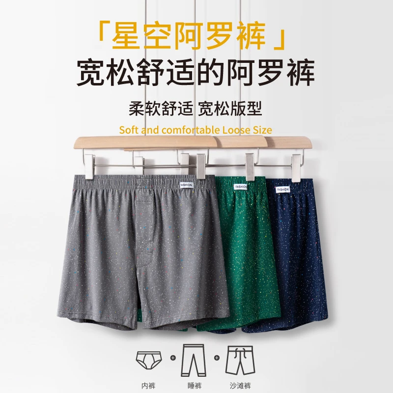 星空阿罗裤男士内裤棉质内裤居家裤睡裤休闲大码四角大裤衩男士
