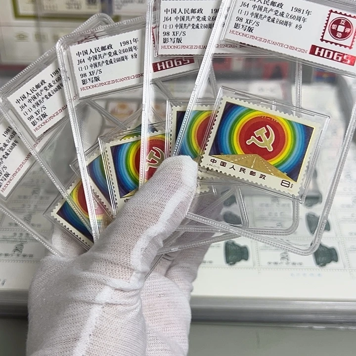 J64套票评级98盒装