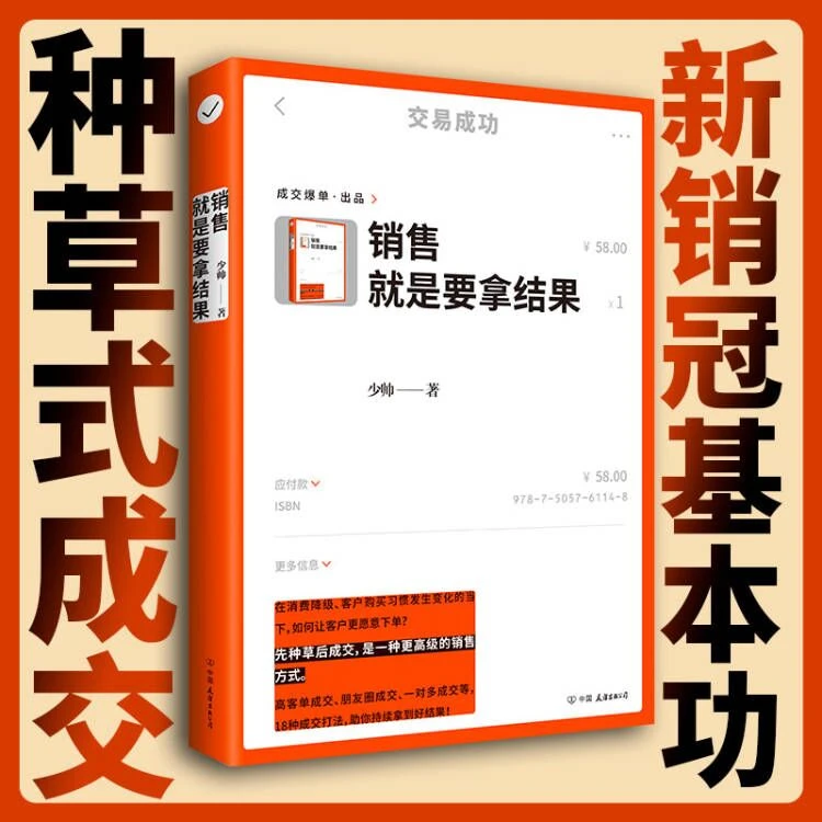 销售就是要拿结果（消费降级，如何让客户更愿意下单？）