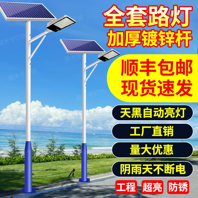 太阳能路灯超亮大功率新款户外灯防水LED灯新农村工程全套高杆灯