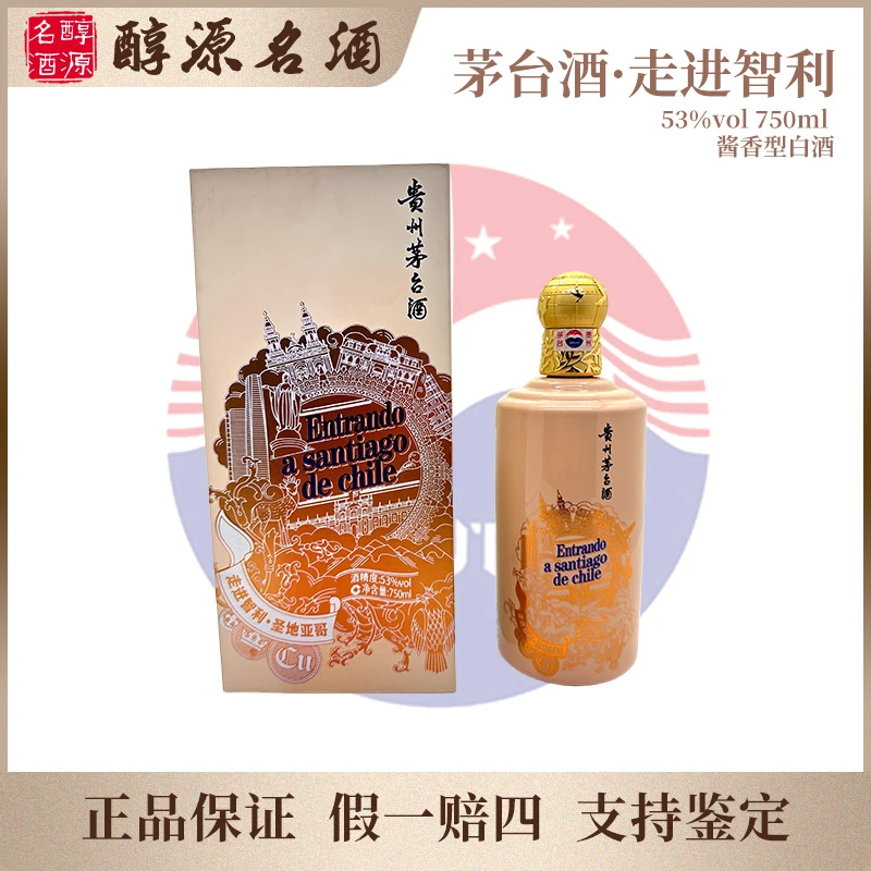 KWEICHOW MOUTAI/贵州茅台【2019年】走进四国（智利）53%Vol750ml