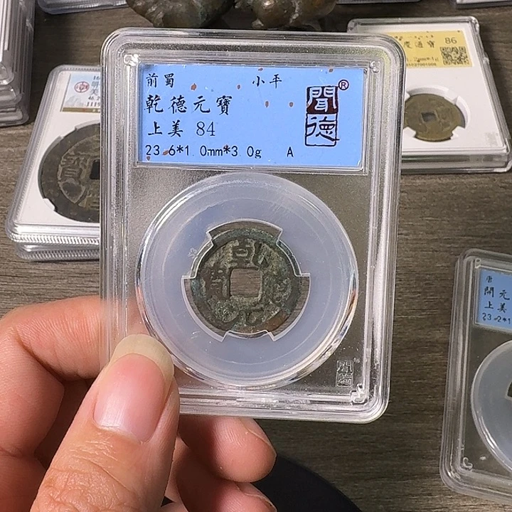 铜A闻博文化乾德元宝