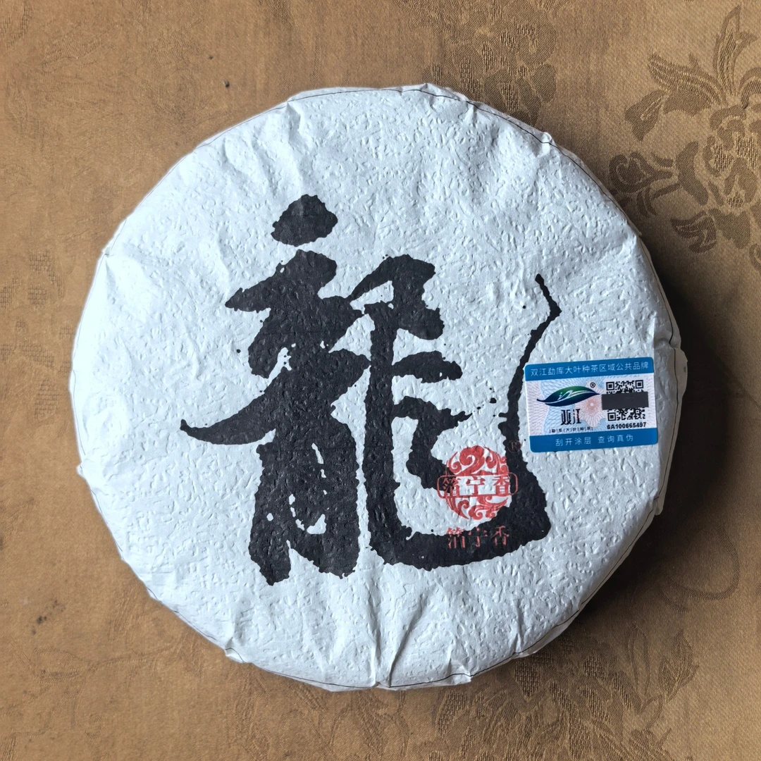 【唐氏】2024年 龙茶香韵 珍品级紧压茶 生茶 通用