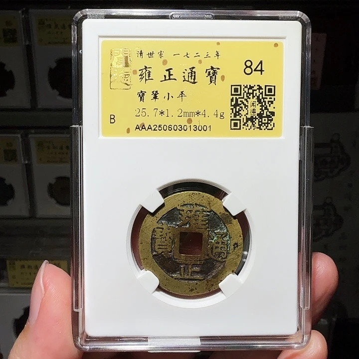 铜瀚海文物A雍正宝巩3001