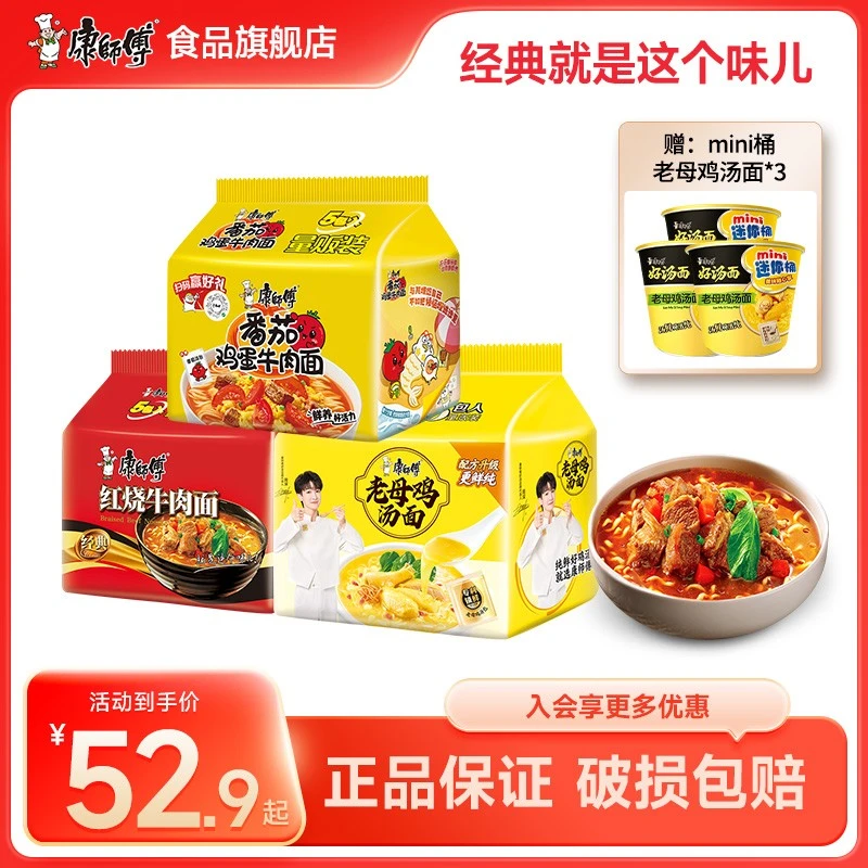 康师傅方便面经典袋汤大师组合15袋泡面速食即食面搭配mini桶3桶