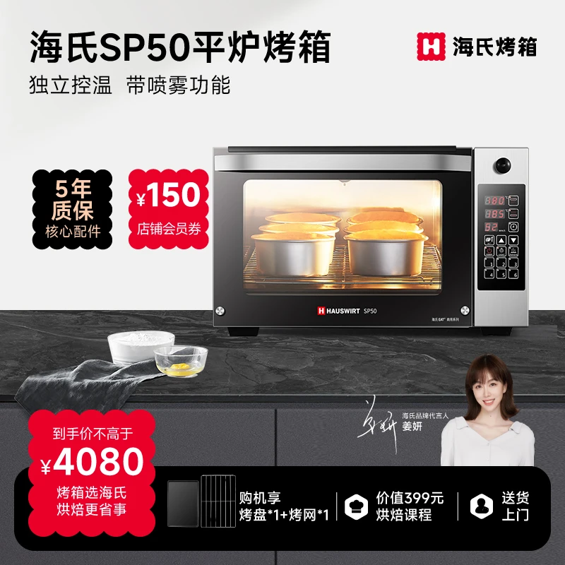 【姜妍同款】海氏SP50平炉烤箱商用私房烘焙大容量多功能