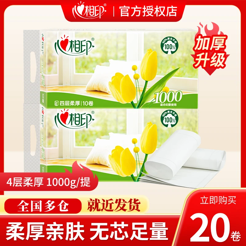 心相印优选无芯长卷纸靠枕100克四层一次性亲肤无芯卫生纸10卷装