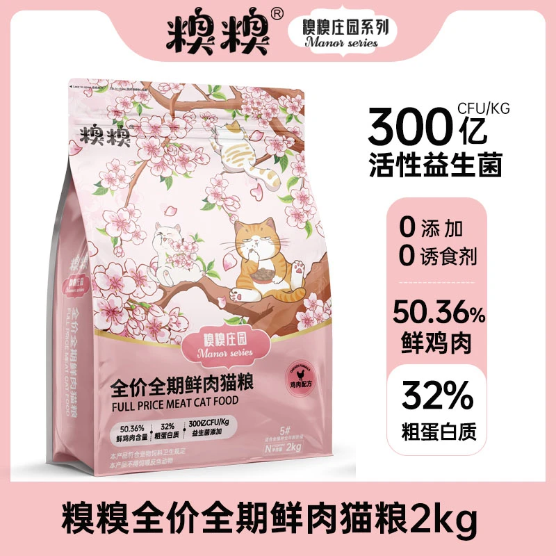 糗糗5号全价全期宠物鲜肉猫粮鸡肉配方幼猫营养宠物鲜肉主粮