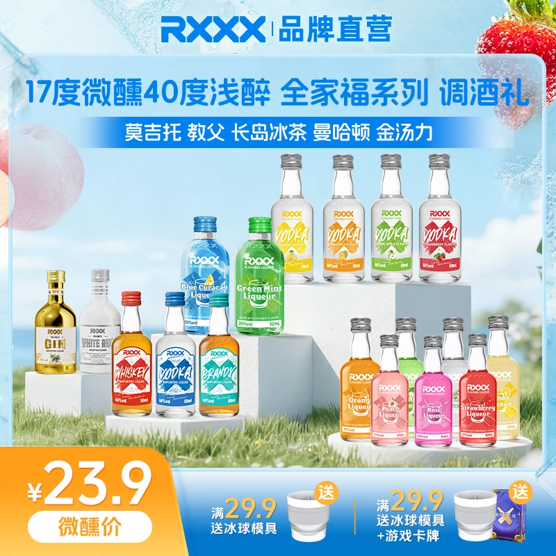 RXXX宝恪便利店小洋酒伏特加小酒版基酒烈酒全家福网红调酒组合装