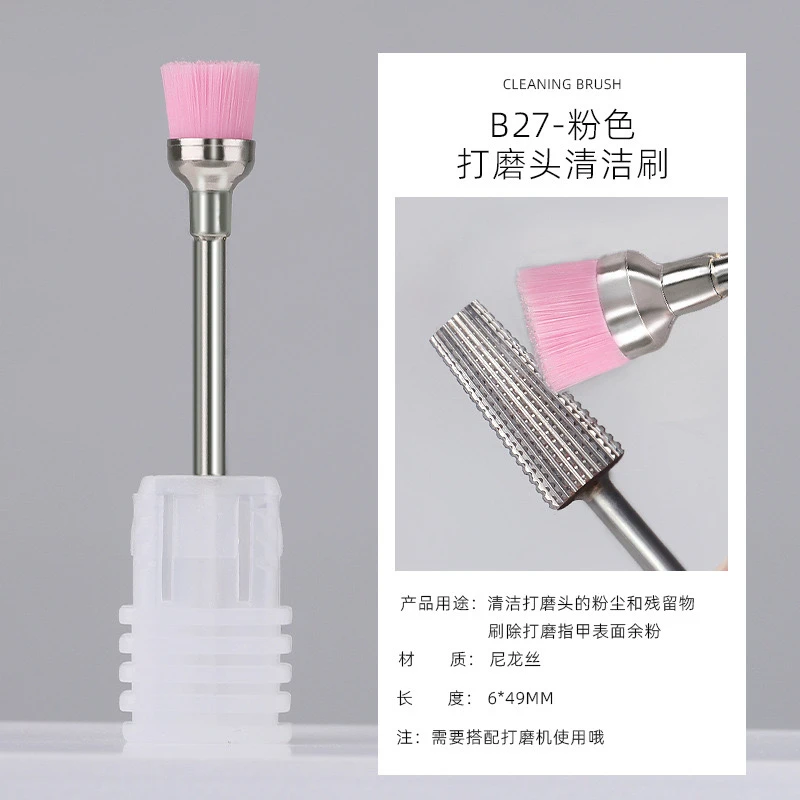 美甲打磨头清洁刷美甲店专用专业粉色清洁甲面辅助工具卸甲工具头