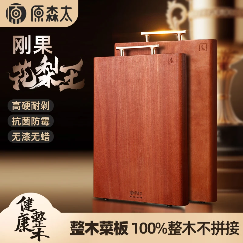正宗刚果花梨木和面防霉菜板家用防滑菜板砧板加大号家用案板无蜡