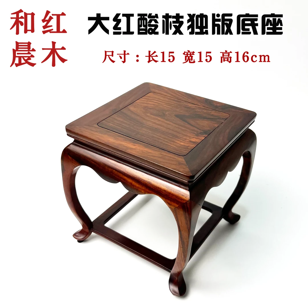 大红酸枝交趾黄檀独板正方奇石摆件盆景底座花瓶摆台花几架托126