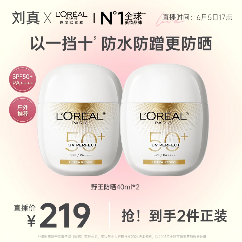 【刘真宠粉】欧莱雅野王防晒全新多重防护水感倍护隔离液轻透-