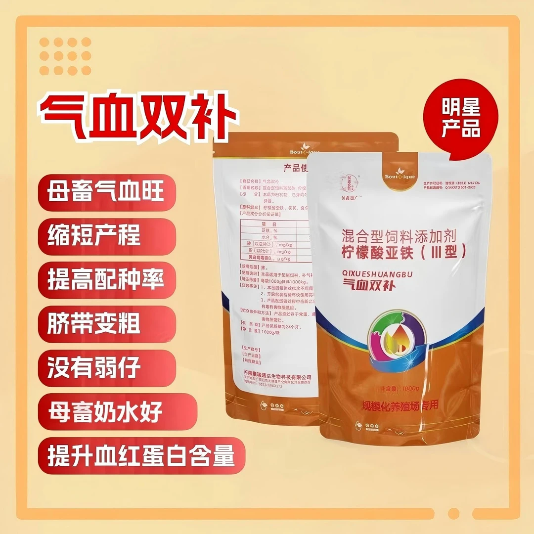 气血双补母畜更好养
