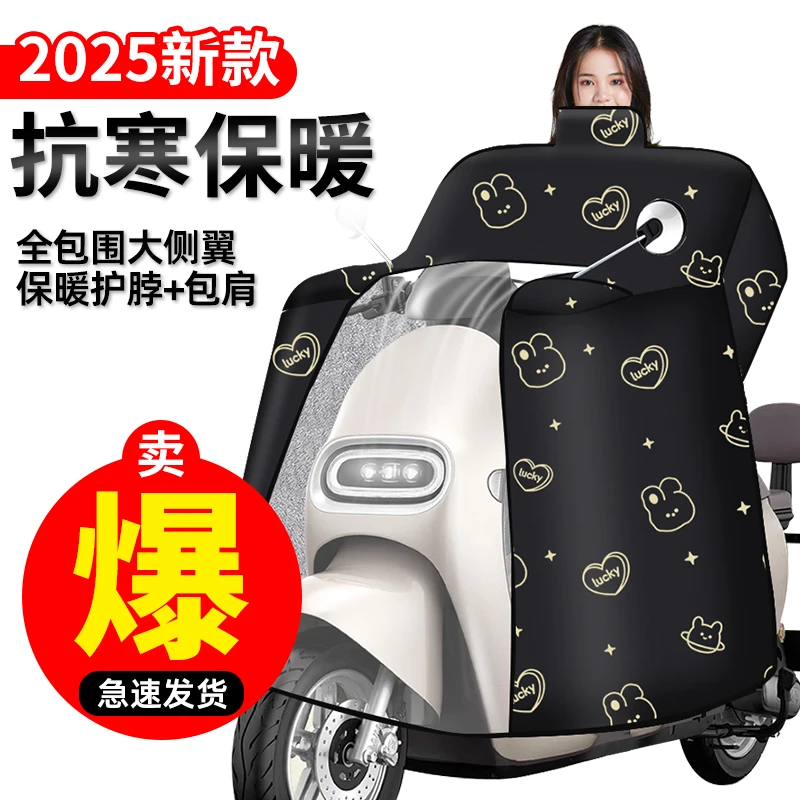 【斗篷全包肩】电动车挡风被防寒加厚保暖新款通用防水电动车挡风衣