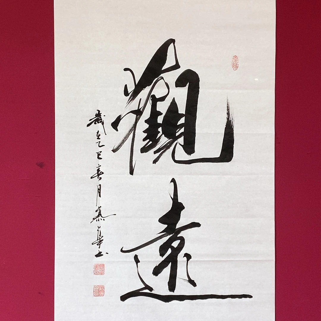 书法慕华老师作品