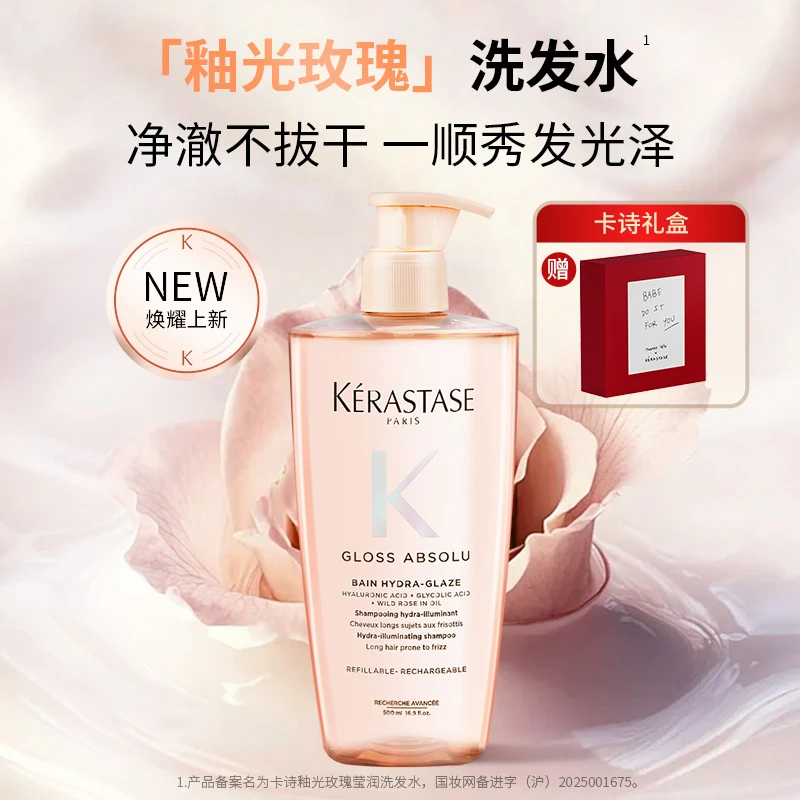 卡诗釉光玫瑰莹润洗发水修护清洁保湿芳香护发500ml