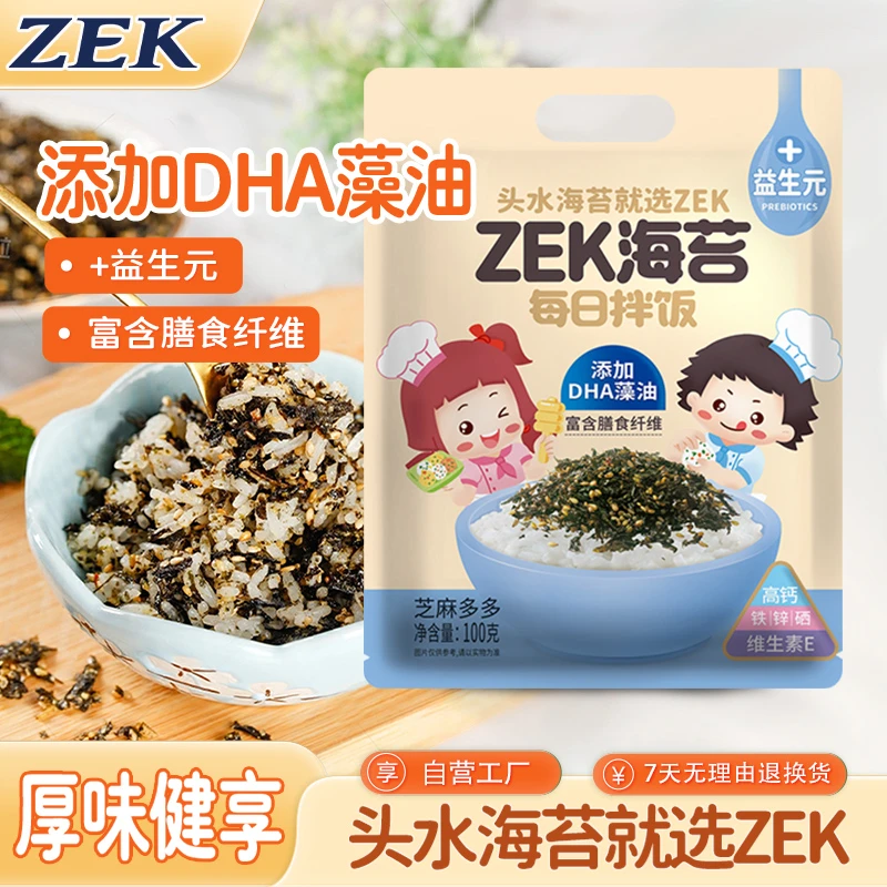 ZEK宝宝海苔碎拌饭料无添加芝麻肉松蔬菜味即食紫菜饭团寿司200g