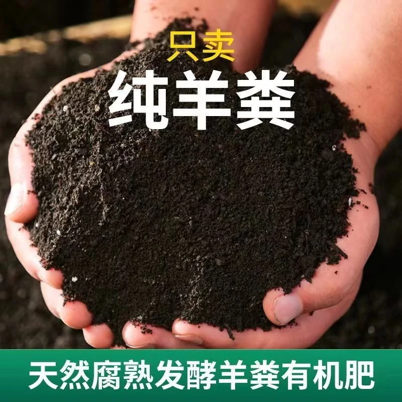 羊粪发酵有机肥料蔬菜专用鸡粪花肥种菜家用养花通用盆栽果树化肥