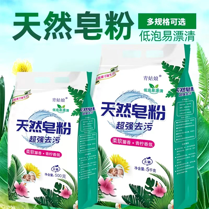 天然皂粉洗衣粉厂家批发去污去渍家庭装亮白去渍香水香气洗衣服粉