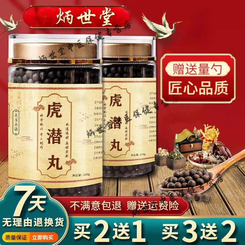 3G天然草本 原料虎潜丸古方古法【买2,送,1】根茎类农产品