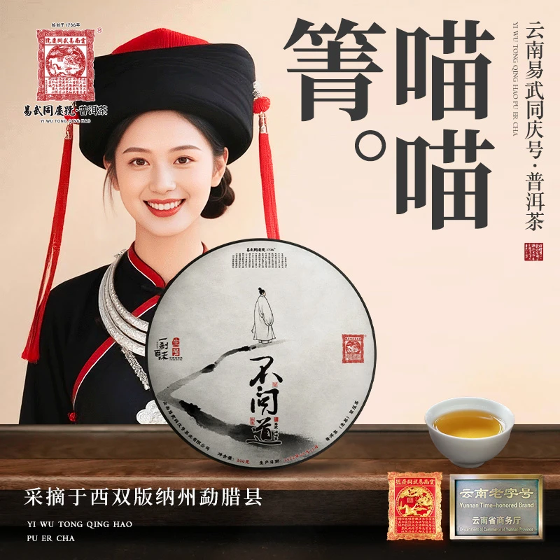 易武同庆号2022年易武·喵喵箐·不问道·一刹百味私鉴藏生饼200g