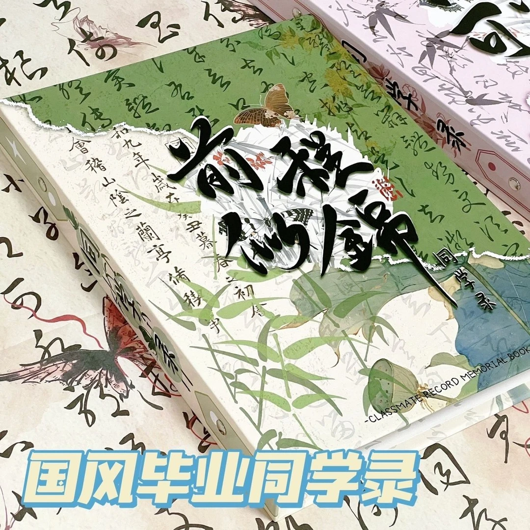 国风纪念册小学六年级毕业季女学生爆款同学录礼物手写文创古风